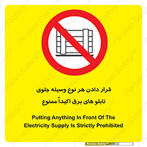 Electrocution , Electricity , الکتریسیته , فشار قوی , لوازم , 