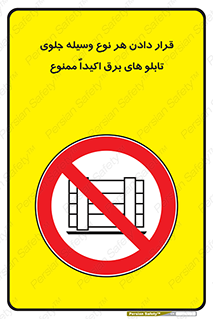 Electrocution , Electricity , الکتریسیته , فشار قوی , لوازم , 