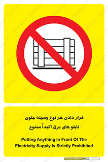 Electrocution , Electricity , الکتریسیته , فشار قوی , لوازم , 