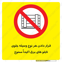 Electrocution , Electricity , الکتریسیته , فشار قوی , لوازم , 