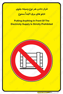 Electrocution , Electricity , الکتریسیته , فشار قوی , لوازم , 