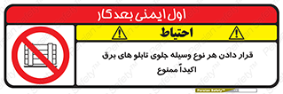 Electrocution , Electricity , الکتریسیته , فشار قوی , لوازم , 