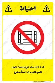 Electrocution , Electricity , الکتریسیته , فشار قوی , لوازم , 