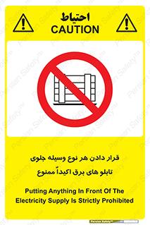 Electrocution , Electricity , الکتریسیته , فشار قوی , لوازم , 