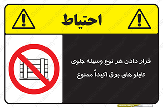 Electrocution , Electricity , الکتریسیته , فشار قوی , لوازم , 
