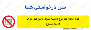 Electrocution , Electricity , الکتریسیته , فشار قوی , لوازم , 