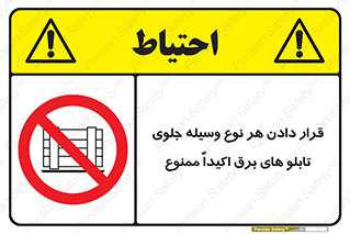 Electrocution , Electricity , الکتریسیته , فشار قوی , لوازم , 