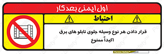 Electrocution , Electricity , الکتریسیته , فشار قوی , لوازم , 