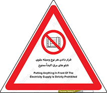 Electrocution , Electricity , الکتریسیته , فشار قوی , لوازم , 