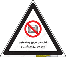 Electrocution , Electricity , الکتریسیته , فشار قوی , لوازم , 