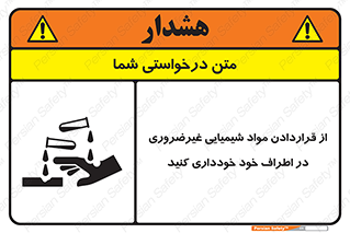 acid , put ,  , ماده , مواد , اسید , خطر , 