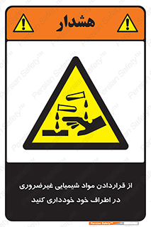 acid , put ,  , ماده , مواد , اسید , خطر , 