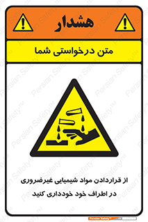 acid , put ,  , ماده , مواد , اسید , خطر , 