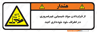 acid , put ,  , ماده , مواد , اسید , خطر , 