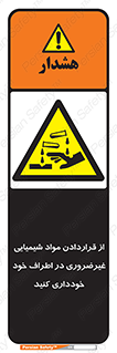acid , put ,  , ماده , مواد , اسید , خطر , 