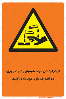 acid , put ,  , ماده , مواد , اسید , خطر , 