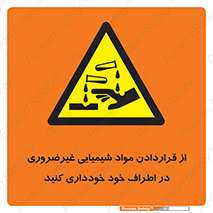 acid , put ,  , ماده , مواد , اسید , خطر , 