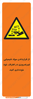acid , put ,  , ماده , مواد , اسید , خطر , 