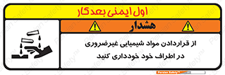acid , put ,  , ماده , مواد , اسید , خطر , 