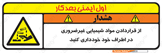 acid , put ,  , ماده , مواد , اسید , خطر , 