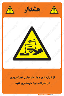 acid , put ,  , ماده , مواد , اسید , خطر , 