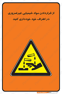 acid , put ,  , ماده , مواد , اسید , خطر , 