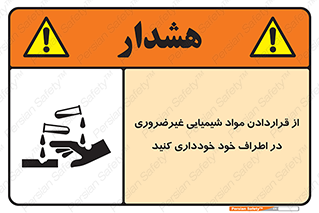 acid , put ,  , ماده , مواد , اسید , خطر , 