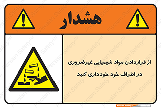 acid , put ,  , ماده , مواد , اسید , خطر , 