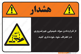 acid , put ,  , ماده , مواد , اسید , خطر , 