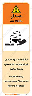acid , put ,  , ماده , مواد , اسید , خطر , 