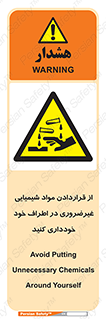 acid , put ,  , ماده , مواد , اسید , خطر , 
