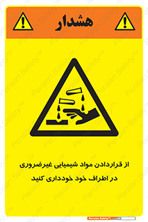 acid , put ,  , ماده , مواد , اسید , خطر , 