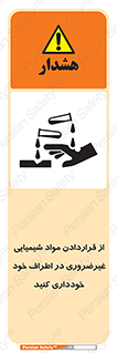 acid , put ,  , ماده , مواد , اسید , خطر , 
