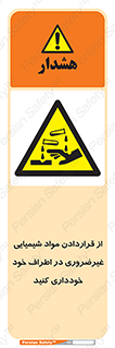 acid , put ,  , ماده , مواد , اسید , خطر , 