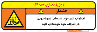 acid , put ,  , ماده , مواد , اسید , خطر , 