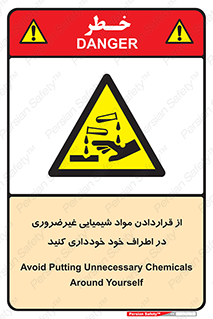 acid , put ,  , ماده , مواد , اسید , خطر , 
