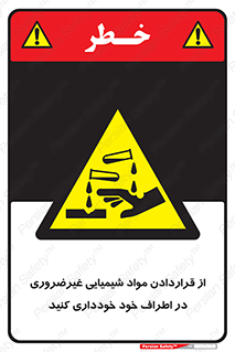 acid , put ,  , ماده , مواد , اسید , خطر , 