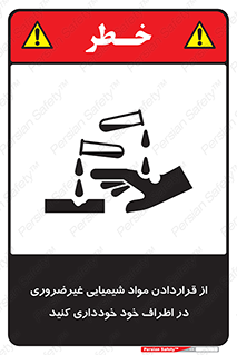 acid , put ,  , ماده , مواد , اسید , خطر , 