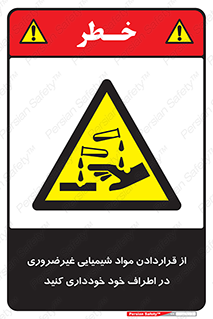 acid , put ,  , ماده , مواد , اسید , خطر , 