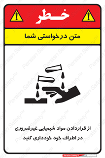 acid , put ,  , ماده , مواد , اسید , خطر , 