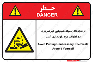 acid , put ,  , ماده , مواد , اسید , خطر , 
