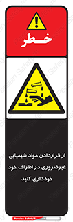 acid , put ,  , ماده , مواد , اسید , خطر , 