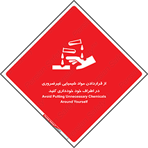 acid , put ,  , ماده , مواد , اسید , خطر , 
