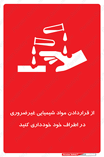 acid , put ,  , ماده , مواد , اسید , خطر , 