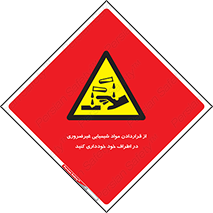 acid , put ,  , ماده , مواد , اسید , خطر , 