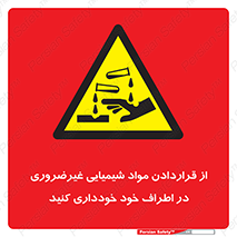 acid , put ,  , ماده , مواد , اسید , خطر , 