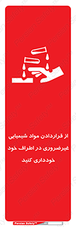 acid , put ,  , ماده , مواد , اسید , خطر , 