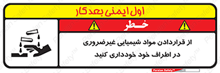 acid , put ,  , ماده , مواد , اسید , خطر , 
