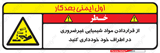 acid , put ,  , ماده , مواد , اسید , خطر , 