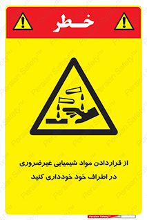 acid , put ,  , ماده , مواد , اسید , خطر , 